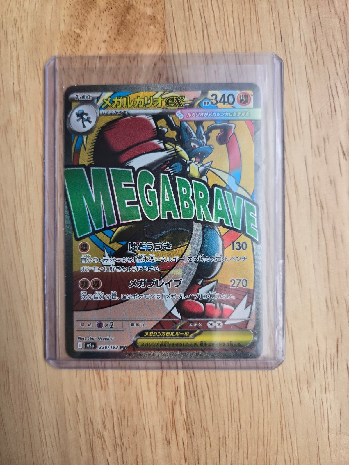 Mega Lucario EX 228/193 Japanese