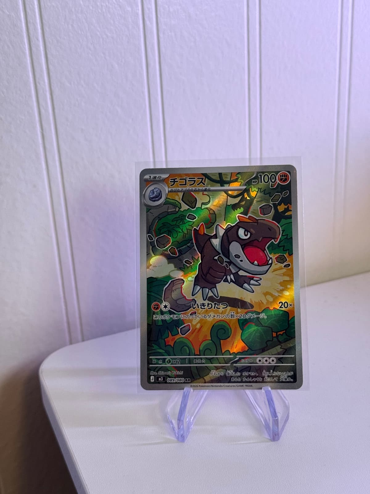 Tyrunt AR