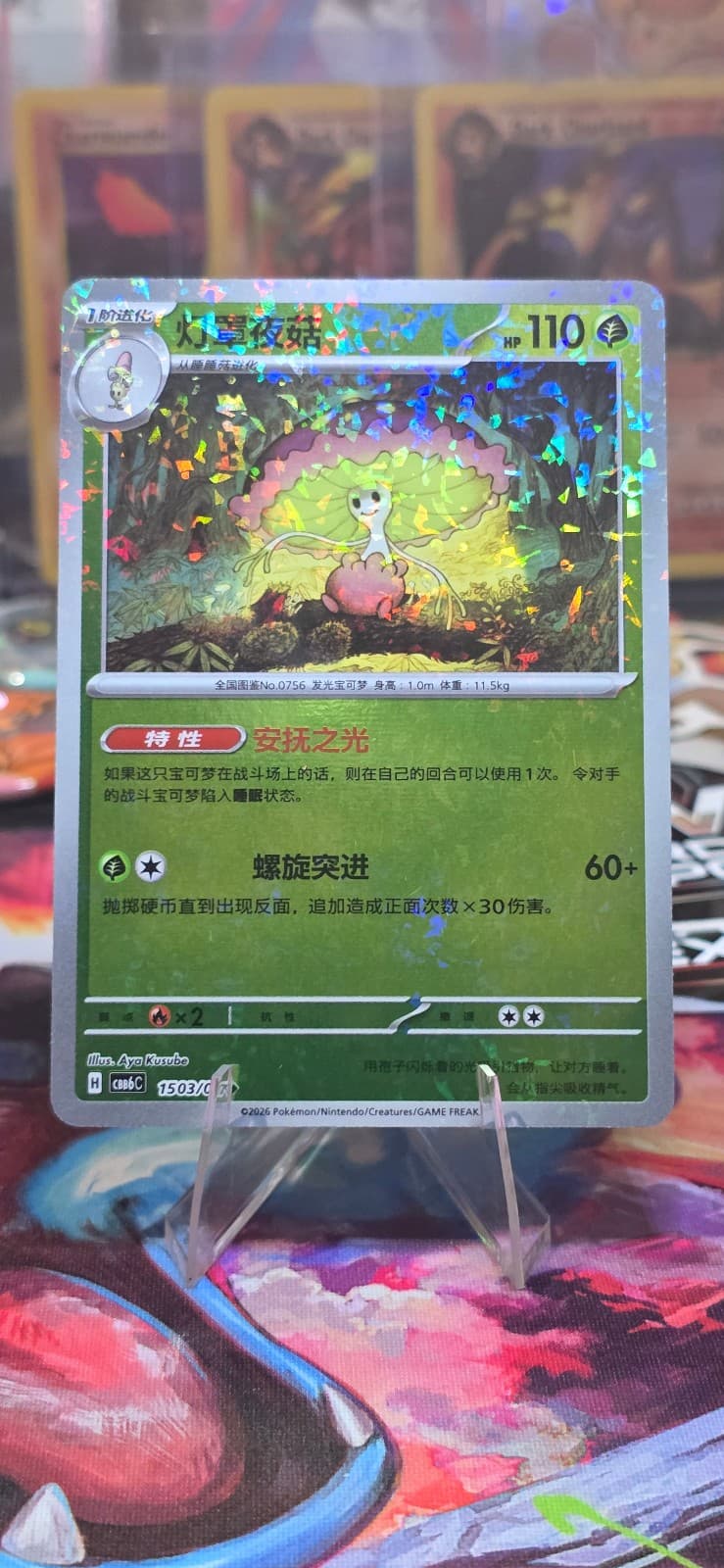 New 💎 Gem Vol.6 Shiinotic Cracked Ice Holo