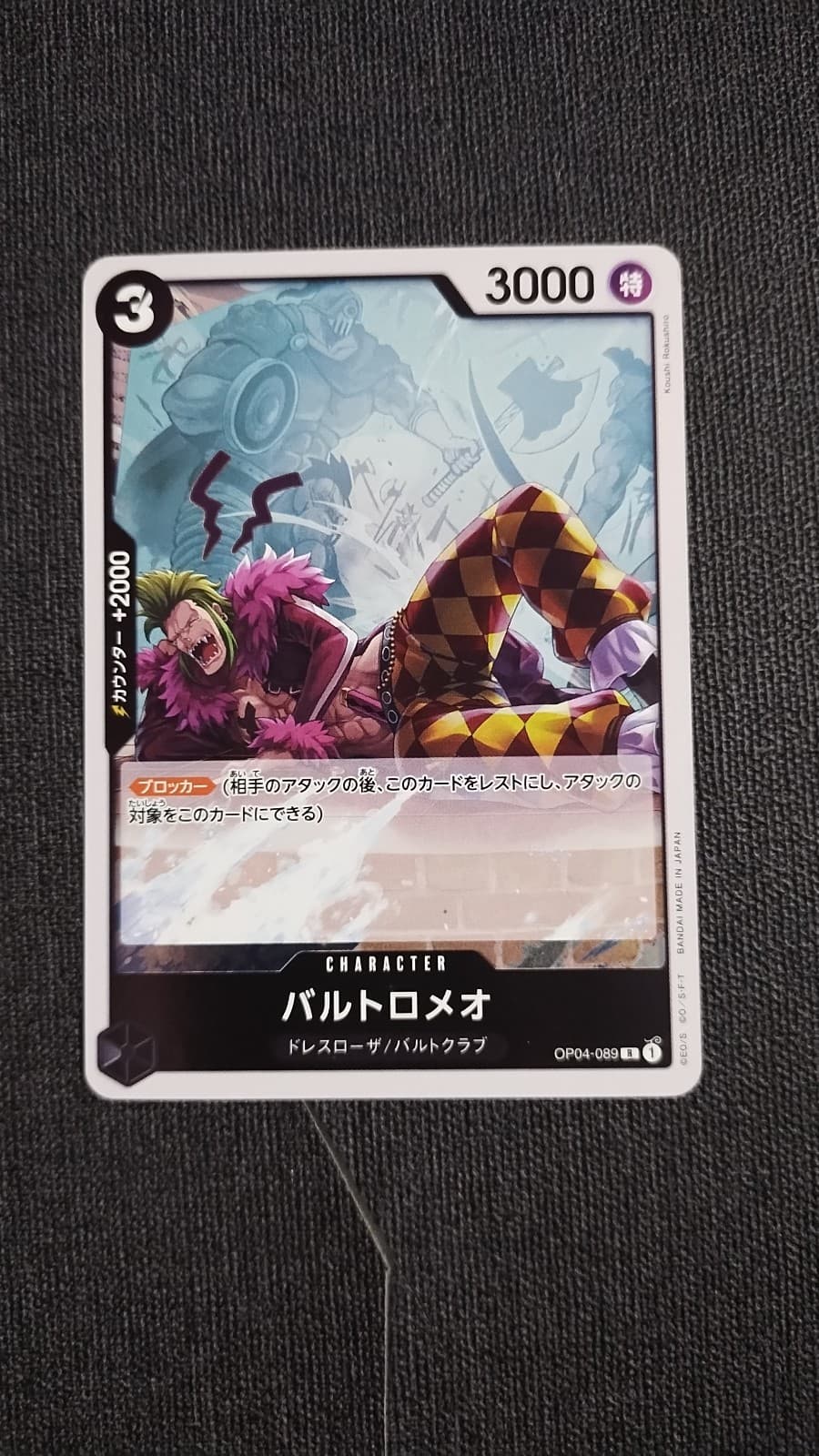 Bartolomeo JAPANESE OP04-089 NM