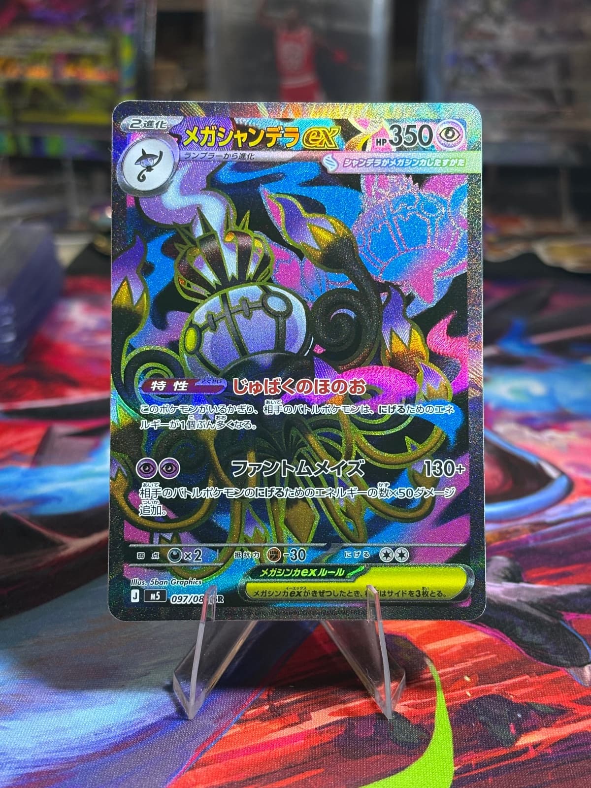 Mega Chandelure ex - 097/081 - M5: Abyss Eye