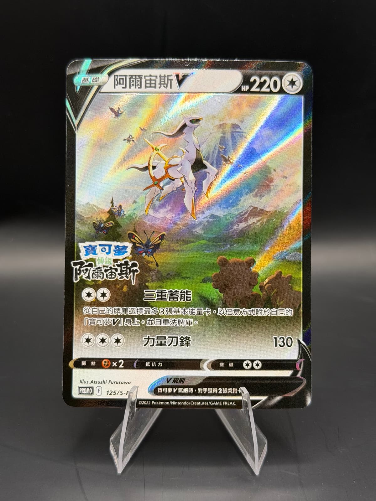Pokemon Promo 125/S-P Arceus V Chinese