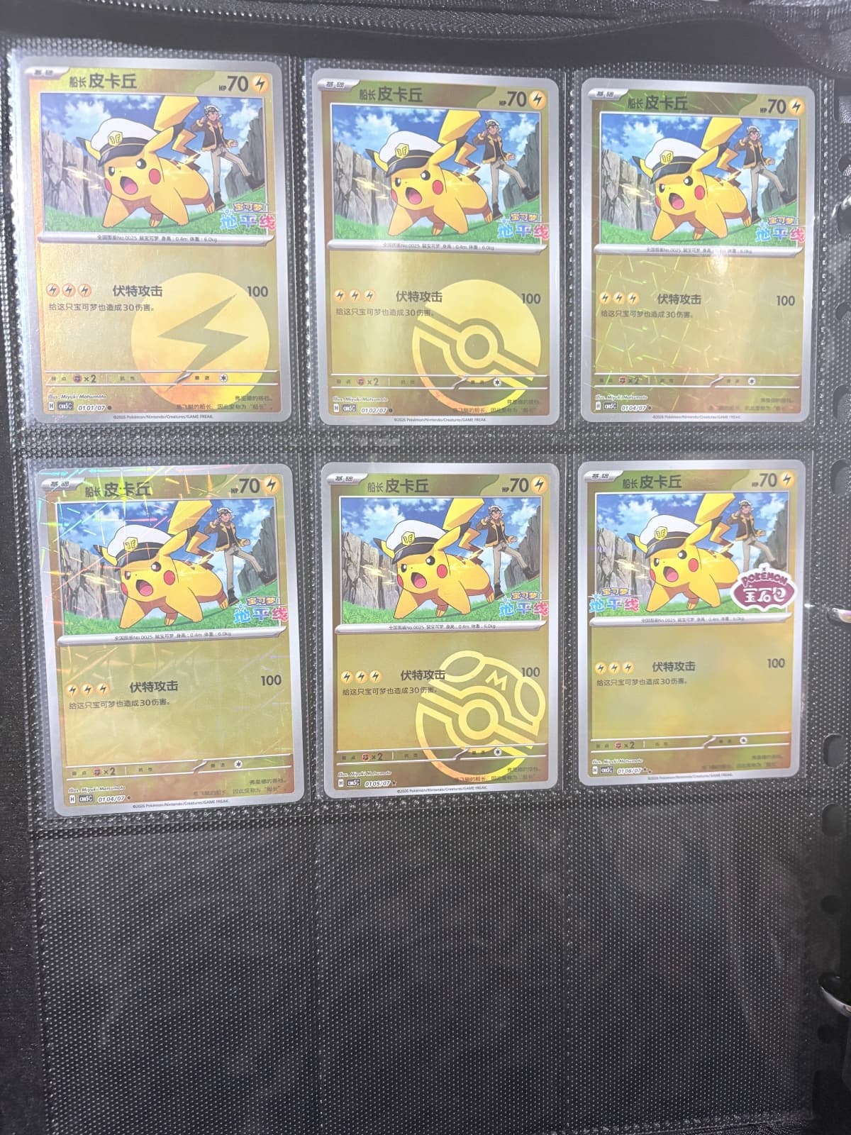 New 💎Gem Vol. 5 Captain Pikachu Line Up Chinese