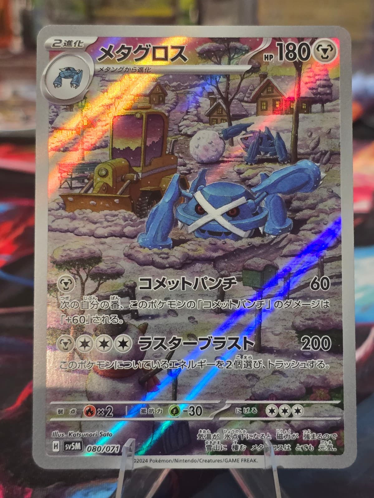 Metagross - Cyber Judge Japanese