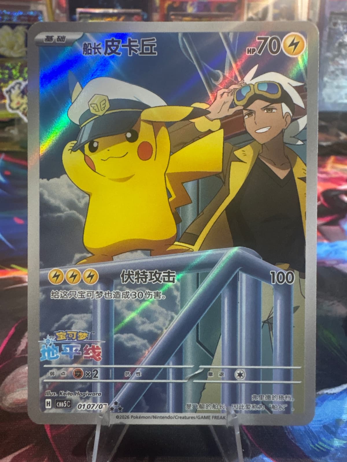 New 💎 Gem Vol. 5 Captain Pikachu Exclusive