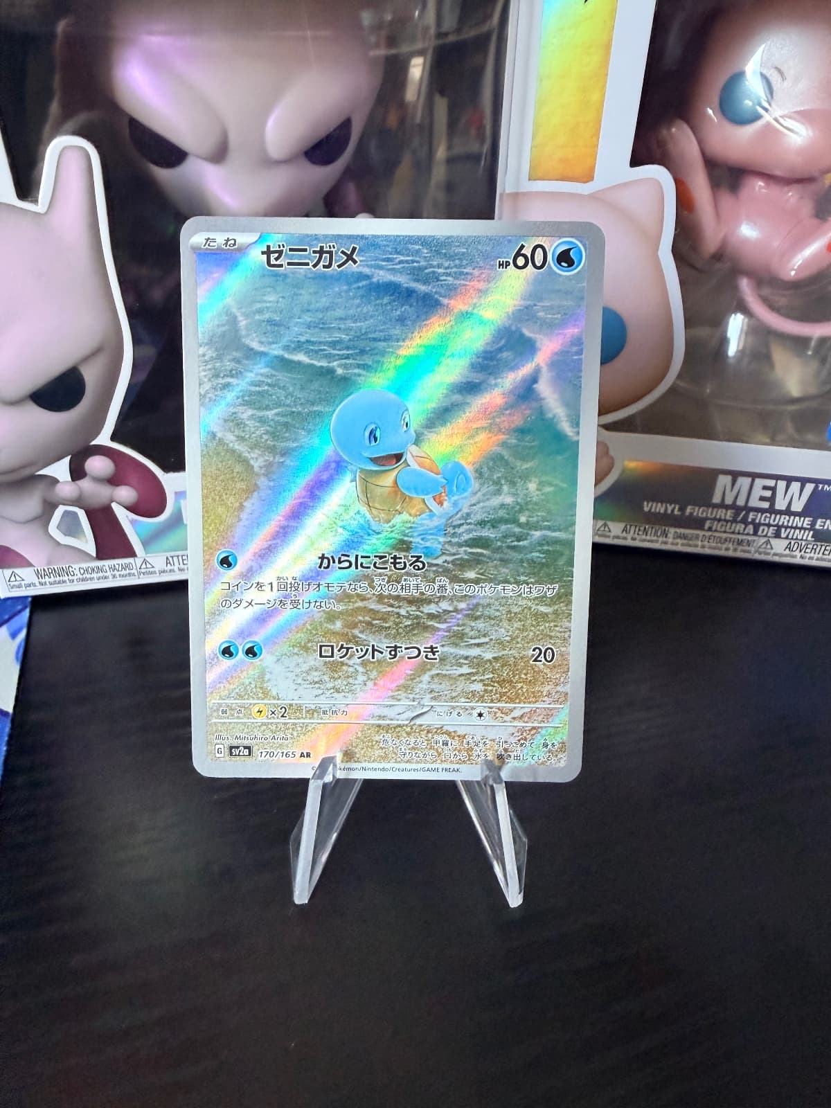 Squirtle Japanese 151