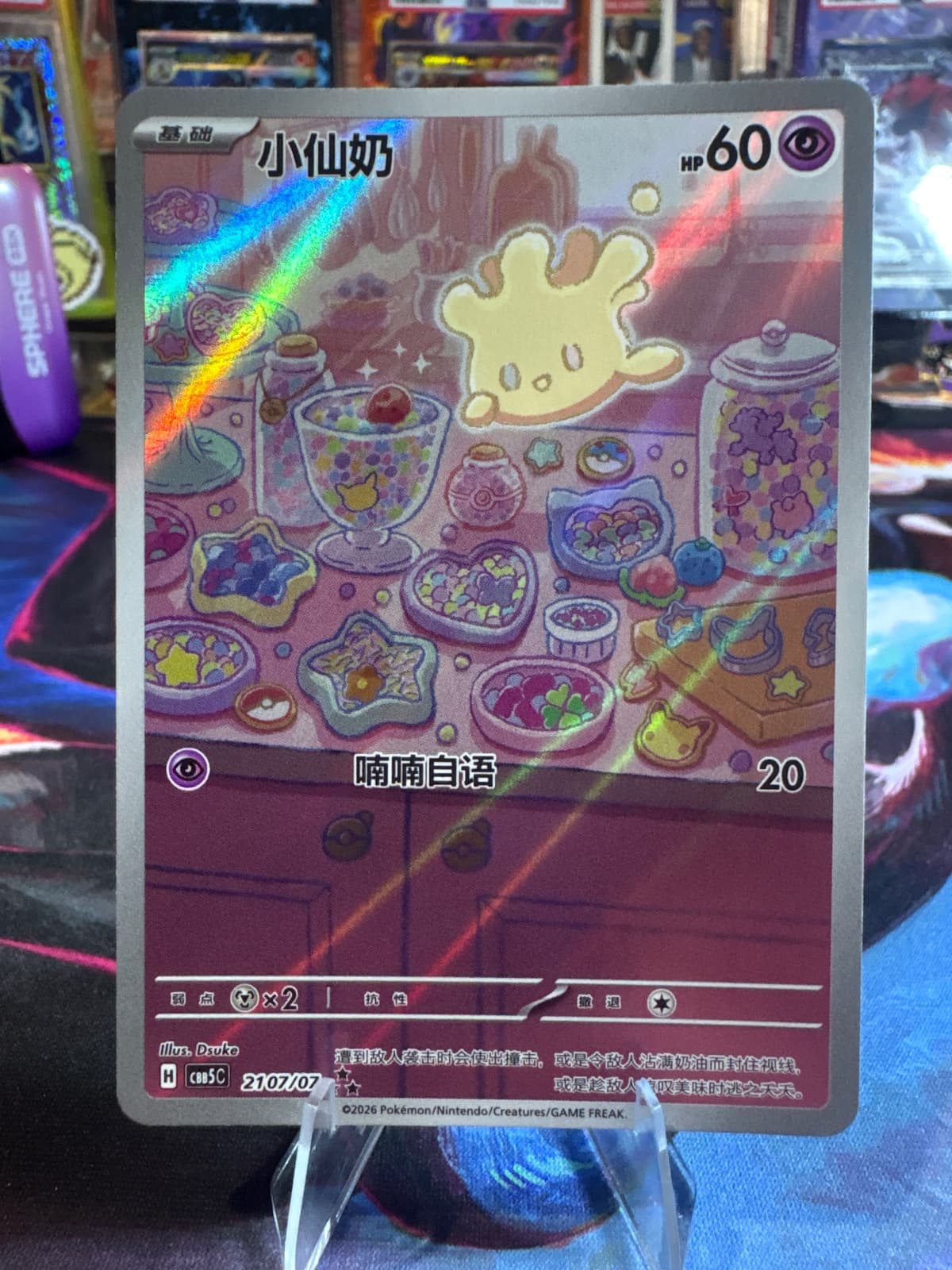 New 💎Gem Vol. 5 Milcery AR Chinese