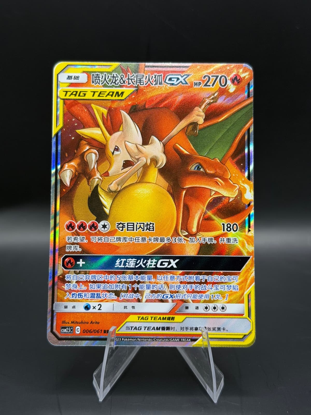 Charizard & Braixen GX 006/061