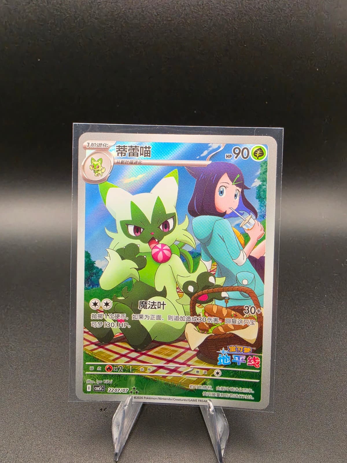Floragato (Full Art) (CN)
