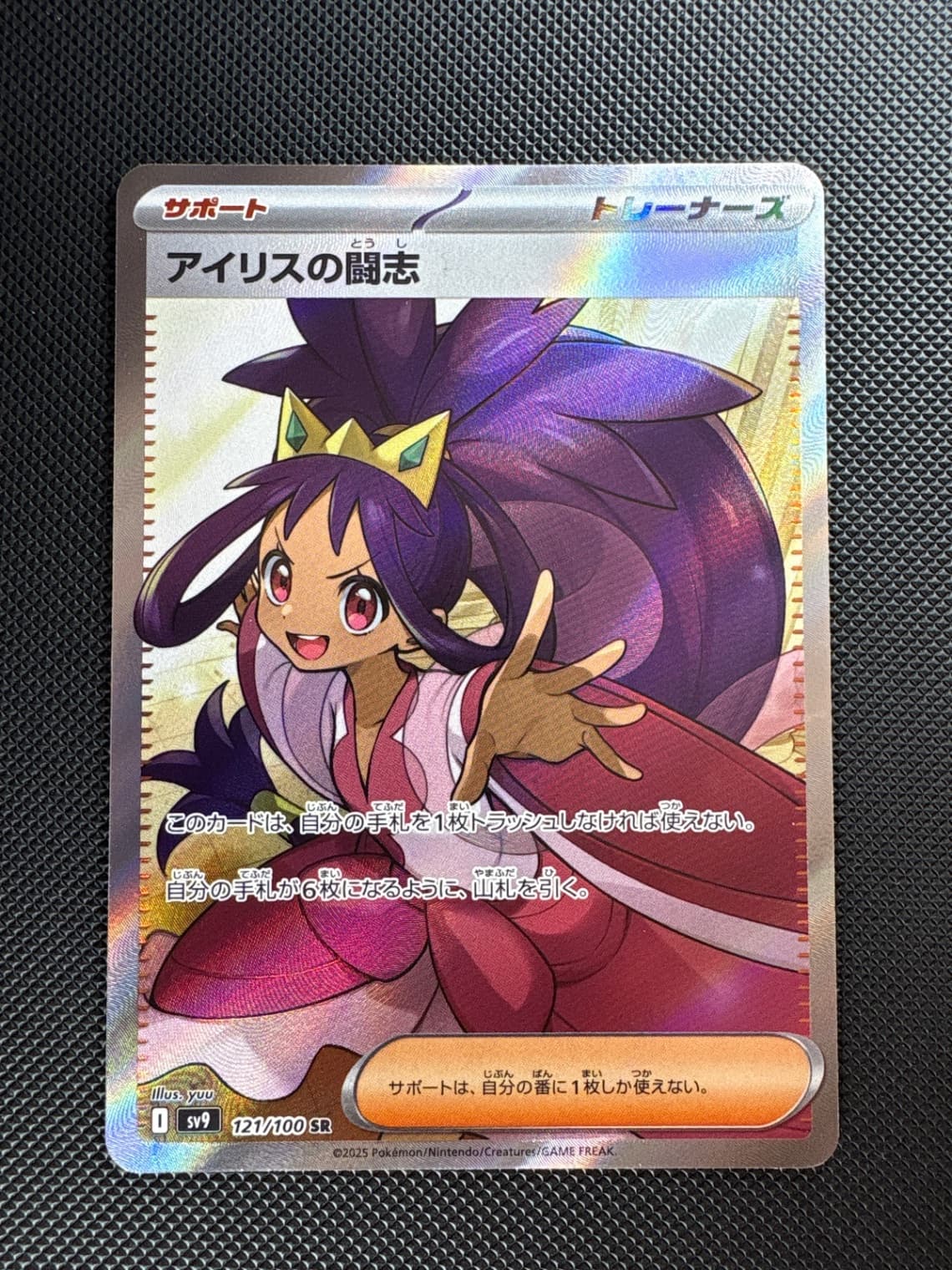 Iris’s Fighting Spirit Scarlet & Violet Battle...
