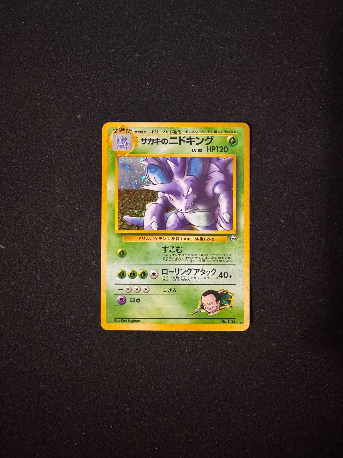 Giovanni’s Nidoking No. 034 Gym Challenge...