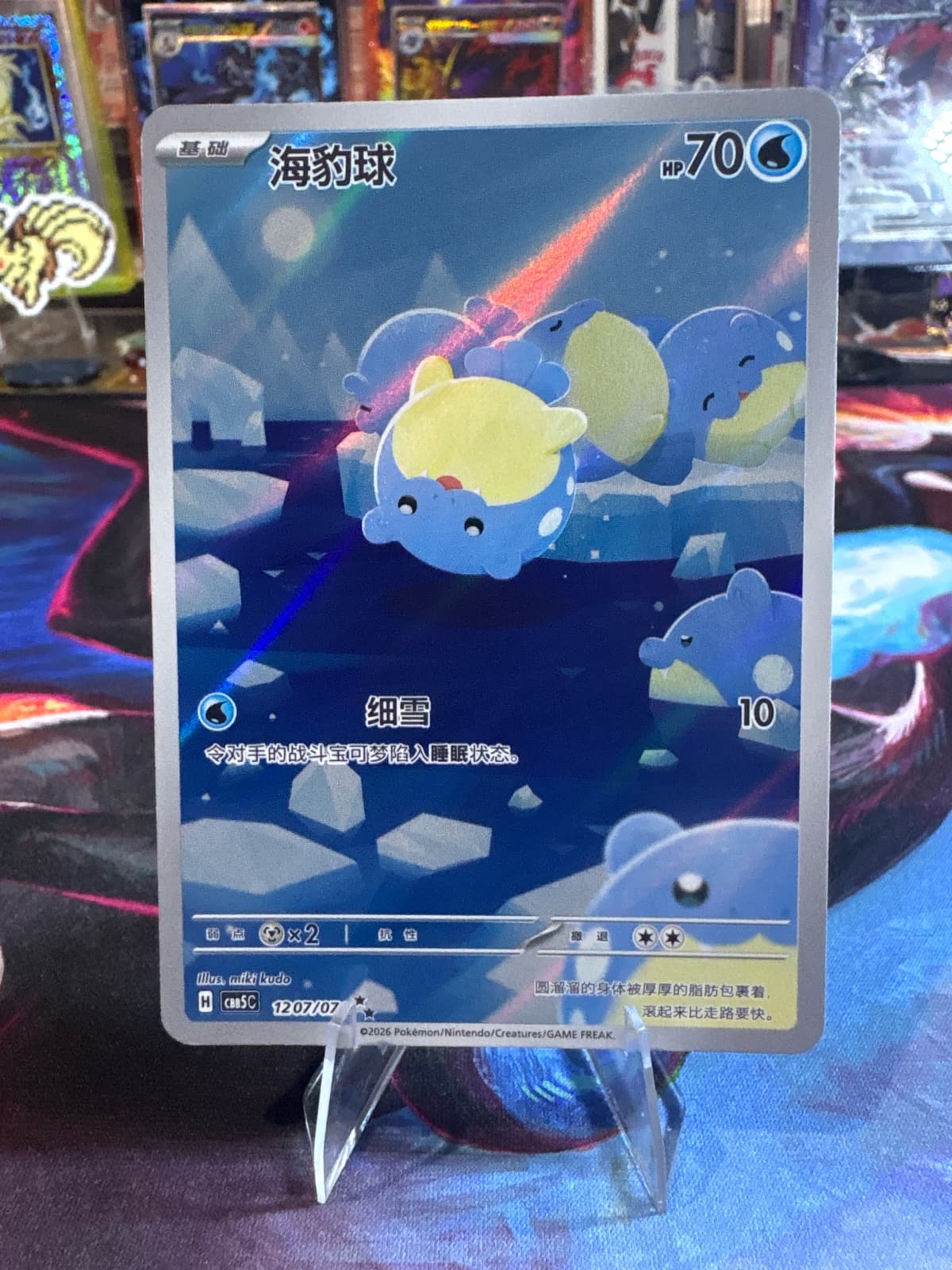 New 💎Gem Vol. 5 Spheal AR Chinese
