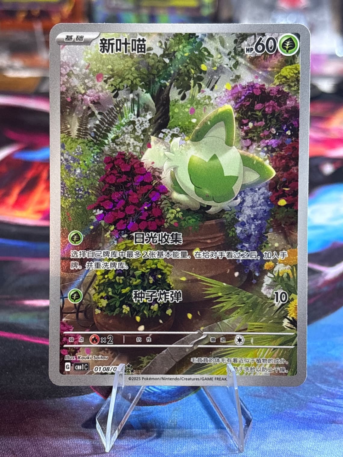 💎Gem Vol. 1 Sprigatito AR Chinese