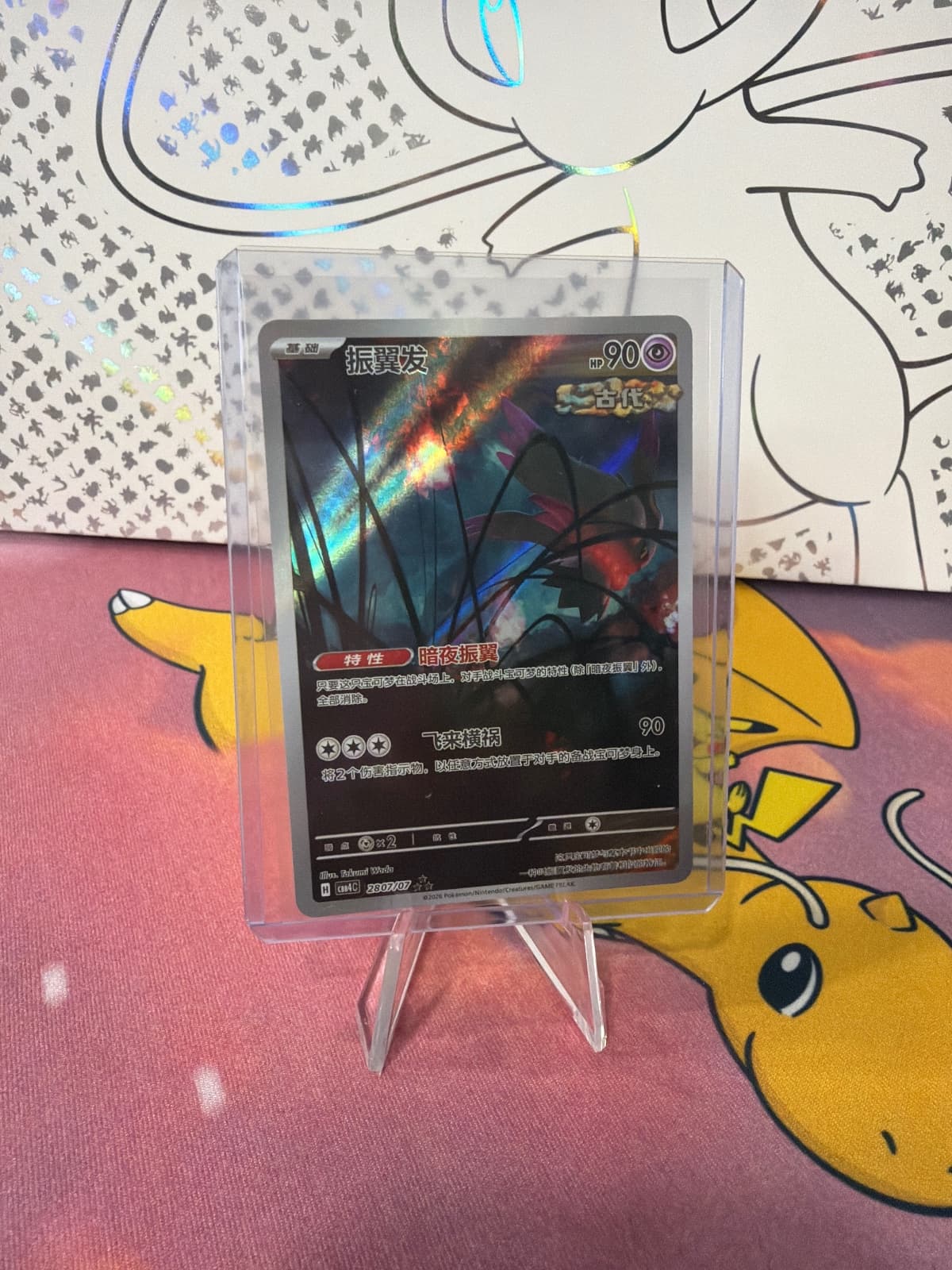 Simplified Chinese - Flutter Mane Full Art