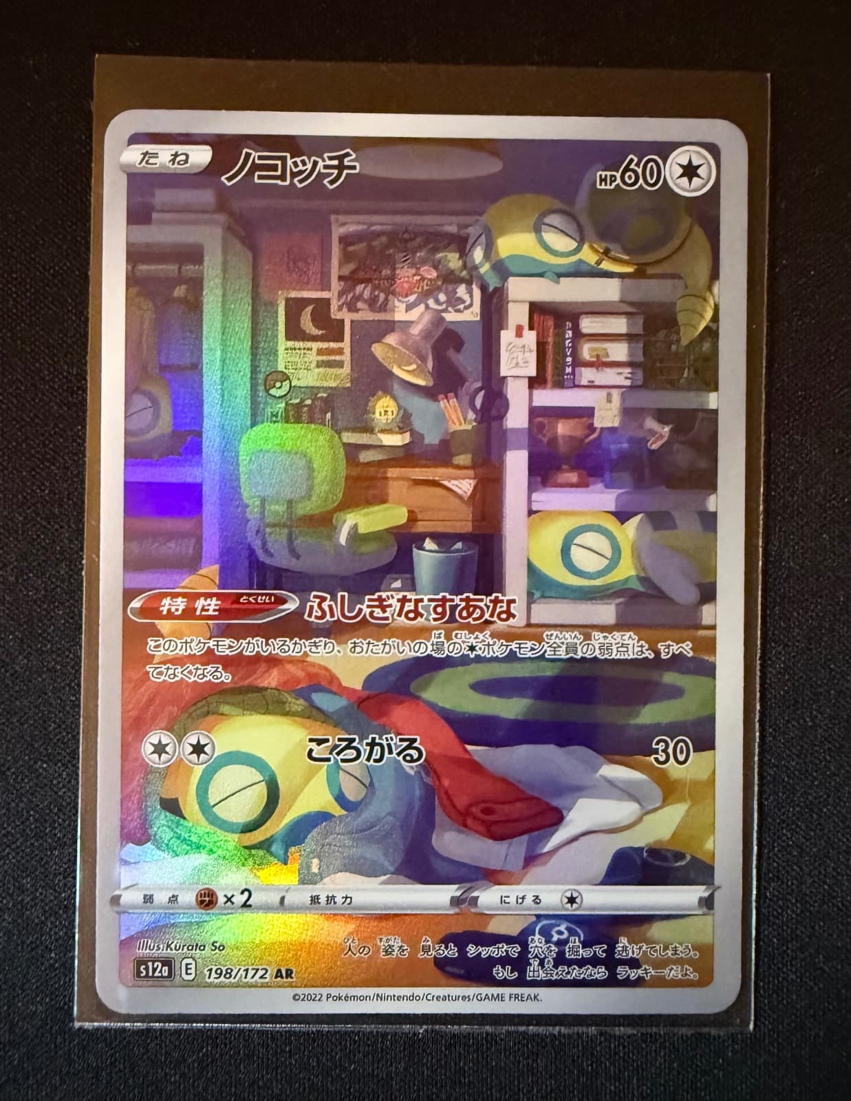 Dunsparce 198/172 - VSTAR Universe Japanese -...