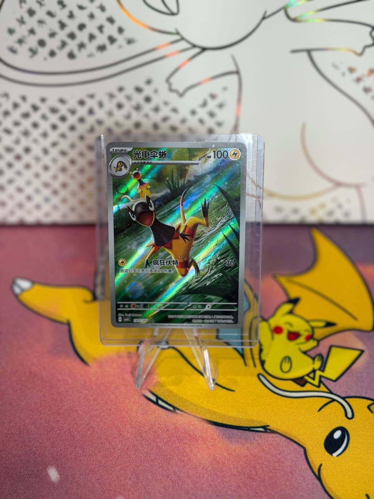 Simplified Chinese - Heliolisk Full Art